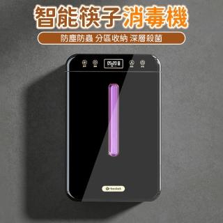 筷子消毒機 可壁掛餐具收納盒 消毒筷子筒烘幹一體(筷子收納/餐具消毒/筷子消毒機/瀝水架)