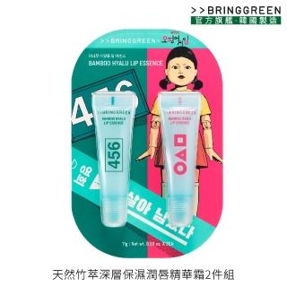 【BRING GREEN】魷魚遊戲2聯名 BRING GREEN 天然竹萃深層保濕潤唇精華霜2件組