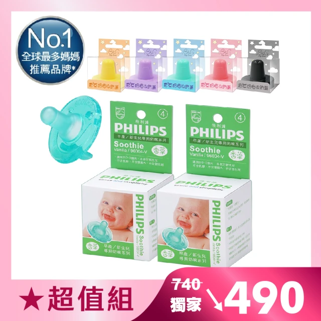 philips奶嘴