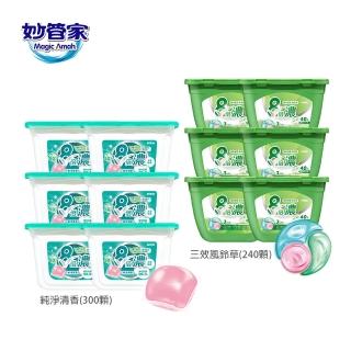 【妙管家】8倍濃洗衣球/洗衣膠囊(純淨清香300顆+三效風鈴草240顆)