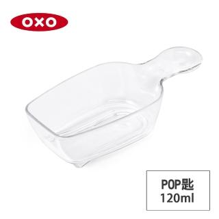 【美國OXO】POP 按壓密封收納保鮮盒配件-POP匙120ml