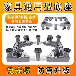 【中藝】雙槓洗衣機底座 支架 增高架 洗衣機托架 通用底座 洗衣機冰箱置物架(免安裝 雙槓洗衣機固定款)