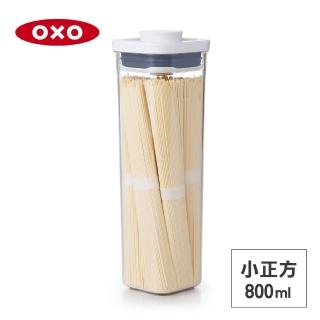 【美國OXO】POP 按壓密封收納保鮮盒-小正方0.8L(8*8*24 cm 單手開蓋 整齊堆疊)