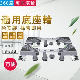 【中藝】可移動底座 對開門冰箱底座 移動托架(冷櫃底座 展示櫃底座 加高底座 置物架 托架 通用底座)