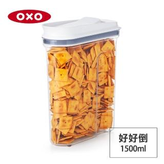 【美國OXO】好好倒保鮮收納盒-1.5L
