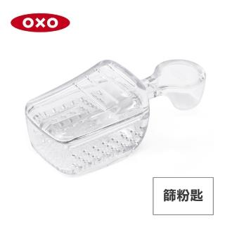 【美國OXO】POP 按壓密封收納保鮮盒配件-篩粉匙30ml(可篩麵粉糖粉等)