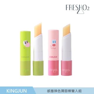 【FreshO2】KINGJUN感應換色潤唇棒雙入組 3.3g*2(KINGJUN聯名系列)