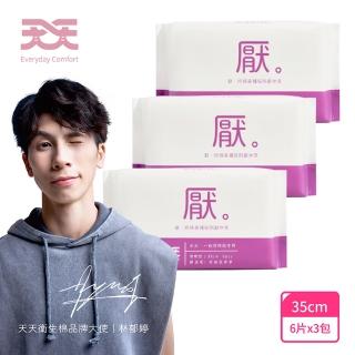【天天】超長芯體-天天衛生棉系列 夜用型35cm(6片/包 x3包組 奧運金牌 林鬱婷 代言)