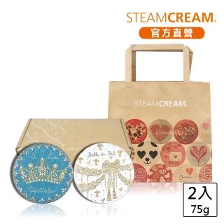 【STEAMCREAM 蒸汽乳霜】命定女王耀顏組 75gx2入(贈質感禮盒+牛皮紙袋/官方直營/高效保濕/純素保養)