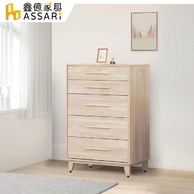 【ASSARI】沐嵐五斗櫃(寬80x深45x高122cm)