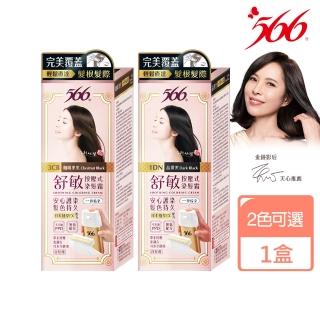 【566】舒敏按壓式染髮霜(晶鑽黑/咖啡慄黑 任選)