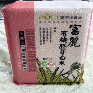 【富里農會】富麗有機胚芽白米2KG
