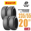 【PIRELLI 倍耐力】SCORPION VERDE S-VEas 蠍胎休旅輪胎 四入組 235/55/20(安托華)
