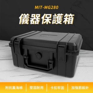 儀器保護箱 器材保護箱 氣密箱 整理箱 五金箱 防水箱 防撞箱 收納箱 工具箱 器材箱 化妝箱 鏡頭箱 MG280