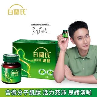 【白蘭氏】雙認證雞精 68ml*12入*1盒 共12入 劉冠廷代言(含微分子肌 活力充沛 思緒清晰)
