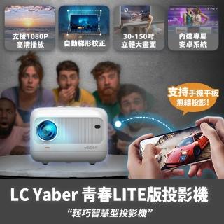 【YABER】青春LITE版投影機 L1(自動垂直校正/1080P/400流明)