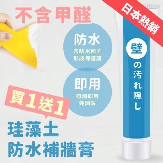 【寶媽咪】2入牆壁防水補牆膏(加贈便利刮板*2/單條不用249/絕不泛黃/壁癌/裂縫)
