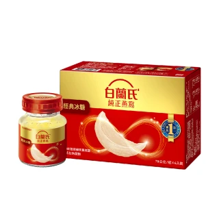 【白蘭氏】冰糖燕窩 70g*6瓶(銷售No.1 養顏美容 滋補聖品)