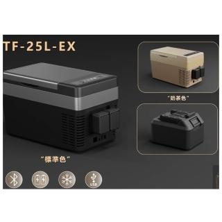 【Arctic Ice 北極冰】TF25-EX 車載冰箱(支援12V手工具電池)