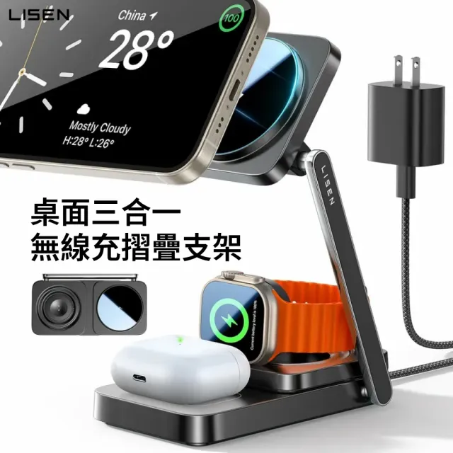 【Lisen】三合一多設備無線充電支架折疊款(iPhone、Watch、AirPods 時尚充電三合一)