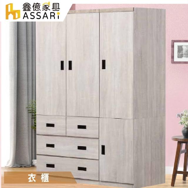 【ASSARI】艾達雙色4尺衣櫃(寬120x深60x高208cm)