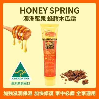 即期品【Honey Spring 蜜泉】澳洲萬用蜂膠木瓜霜 小橘加強版(25g/條)