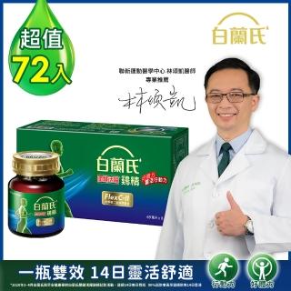 【白蘭氏】關鍵活躍雞精69ml*8入*9盒 共72入(新增水解第二型膠原蛋白 14日靈活有感)