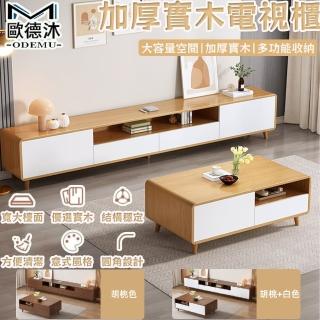 【歐德沐】實木電視櫃180*30*42cm三色可選 精緻封邊 加厚16mm背板(電視櫃 收納櫃 置物櫃 客廳桌 預購15天)