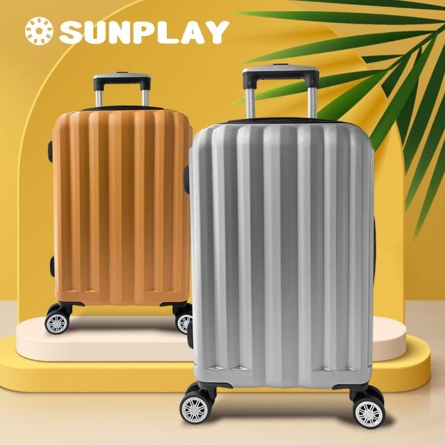 【Alldma官方直營】SUNPLAY 24吋行李箱(福利品、鋁合金拉桿、三碼鎖、飛機輪、耐摔耐刮)