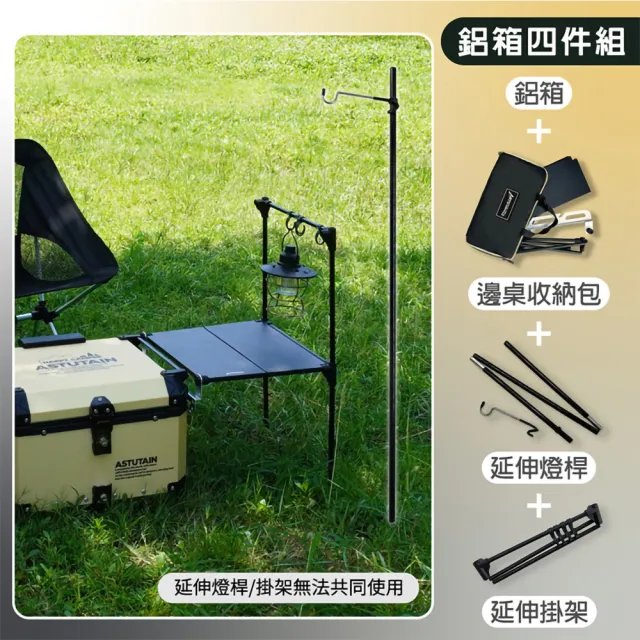 【Astutain】阿斯圖坦 65L 鋁箱四件組 鋁合金車尾箱 機車後箱 後備箱 機車置物箱 機車行李箱(多色任選)