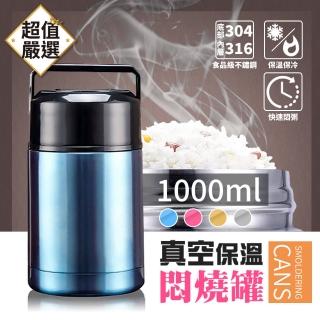 【DREAMCATCHER】1000ml 真空悶燒罐(不鏽鋼真空燜燒罐 悶燒罐 食物悶燒罐 料理悶燒罐 真空保溫罐 燜燒罐)