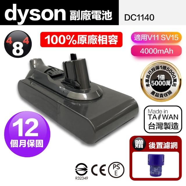 【484】Dyson V11 4000mAh 副廠吸塵器鋰電池 DC1140(適用 SV15)
