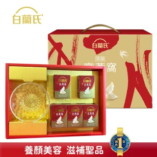 【白蘭氏】頂級官燕窩禮盒+晶鑽碗70g*5入*1盒 共5入(銷售No.1 養顏美容 滋補聖品 送禮首選)