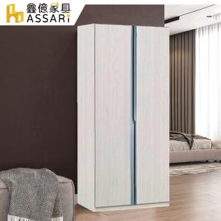 【ASSARI】亞曼2.7尺單吊衣櫃(寬81x深57x高196cm)