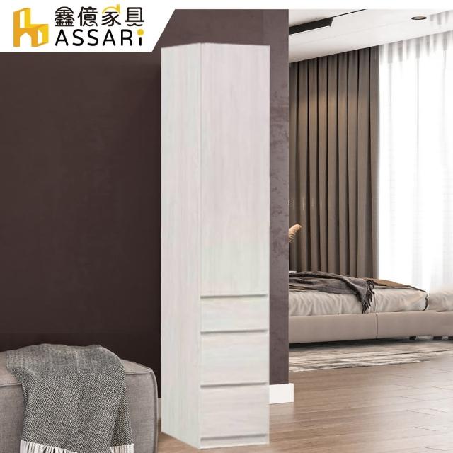 【ASSARI】亞曼1.4尺三抽衣櫃(寬41x深57x高196cm)