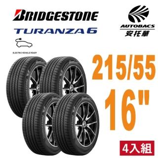 【BRIDGESTONE 普利司通】新胎上市TURANZA 6 215/55/16 輪胎 安靜舒適 四入組(安託華)