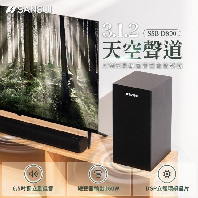 【SANSUI 山水】3.1.2聲道 Dolby Atmos 無線重低音聲霸 家庭劇院組 SOUNDBAR(SSB-D800)