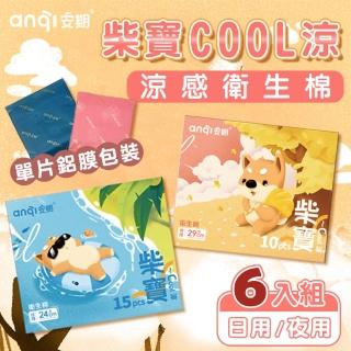 【安期】6入組 柴寶Cool涼 涼感衛生棉 日用/夜用(每片獨立包裝 日用 夜用 加長型 香氛 透氣衛生棉)