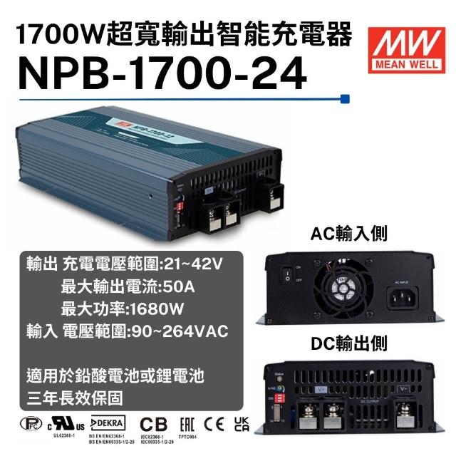 【MEAN WELL 明緯 全新原廠公司貨】NPB-1700-24(17000W超寬輸出智能偵測充電器)