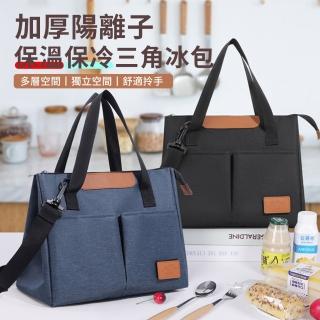 【Lele】玉食陽離子大容量保溫便當袋 兩用保溫保冷午餐包 手提便當野餐袋 斜挎包 保溫袋 保冰袋