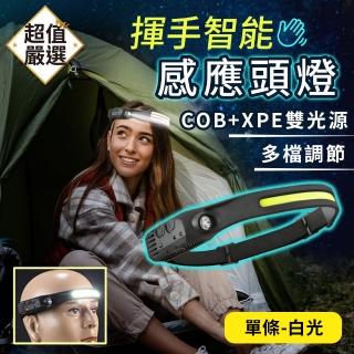 【DREAMCATCHER】COB頭燈 單條款(頭燈 頭燈led超強光 可充電 感應頭燈 露營頭燈 工作燈 頭戴式 頭頂燈)