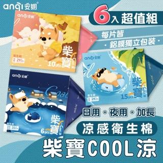 【安期】超值組 柴寶Cool涼 涼感衛生棉 日用/夜用/加長(每片獨立包裝 日用 夜用 加長型 香氛 透氣衛生棉)