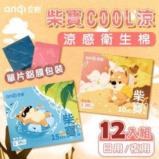 【安期】12入組 柴寶Cool涼 涼感衛生棉 日用/夜用(每片獨立包裝 日用 夜用 加長型 香氛 透氣衛生棉)