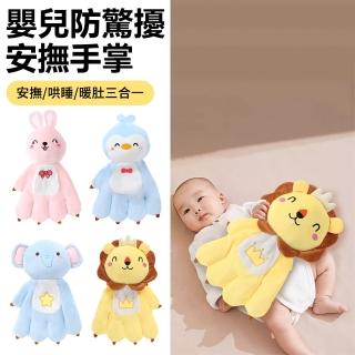 【Nil】嬰兒拍睡安撫手掌 新生兒睡覺拍打枕頭 哄睡寶寶安撫玩偶 哄娃入睡抱枕 安撫枕(母親節)