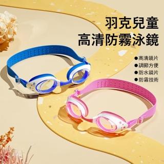 【Gordi】羽克兒童高畫質防霧泳鏡 防水游泳眼鏡 潛水鏡 護目鏡 兒童蛙鏡 游泳裝備(漂流/水上樂園/海邊)