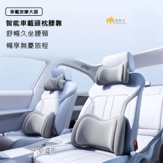 【小米有品】摩摩噠智慧車載頭枕腰靠組(車用靠枕 車用頭枕 車用按摩枕)