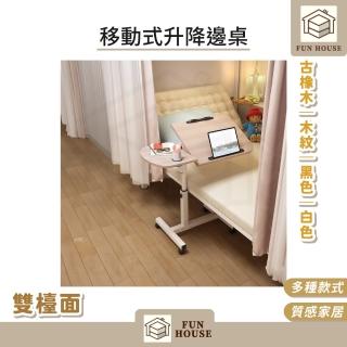 【FUN HOUSE】移動式升降邊桌-雙檯面(桌子 單檯面 雙檯面 雙桌 可升降 兩個檯面 移動式 升降桌 床邊 臥房)