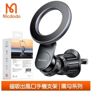 【Mcdodo 麥多多】磁吸出風口車架車載車用手機支架手機座 鷹勾系列