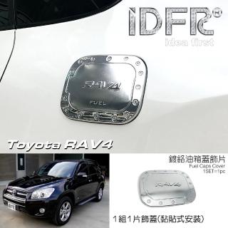 【IDFR】Toyota RAV4 3.5代 2009~2012 鍍鉻銀 油箱蓋 油箱外蓋 飾貼(RAV4 車身改裝 鍍鉻配件)