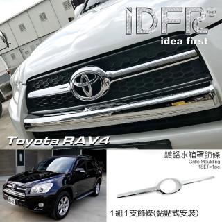 【IDFR】Toyota RAV4 3.5代 2009~2012 鍍鉻銀 水箱罩飾條 水箱罩飾蓋(RAV4 車身改裝 鍍鉻配件)